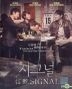 信號 (2016) (DVD) (1-16集) (完) (中/英/馬拉文字幕) (tvN劇集) (馬來西亞版)