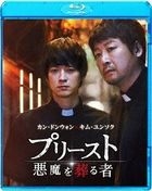 プリースト　悪魔を葬る者 (Blu-ray)