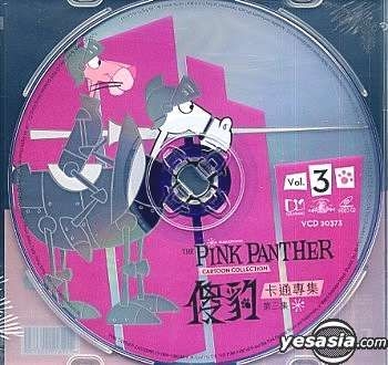 Yesasia The Pink Panther Cartoon Collection Vol 3 Vcd ピンクパンサー アニメーション 中国語のアニメ 無料配送