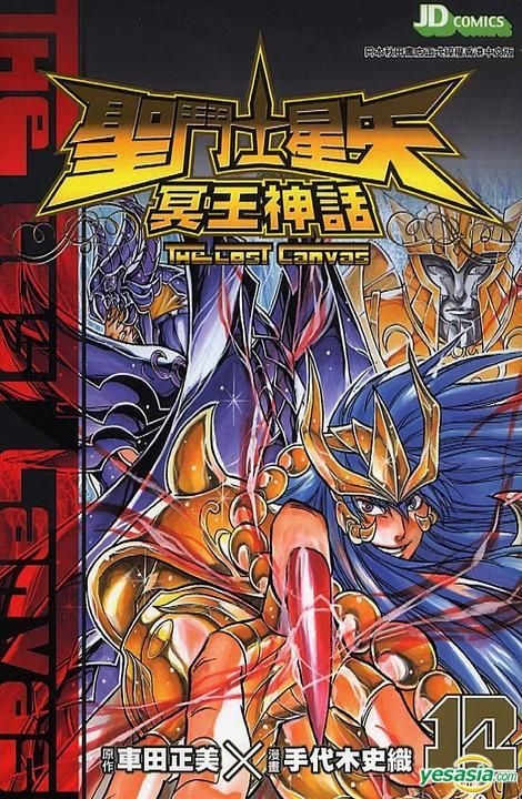 YESASIA: Saint Seiya - The Lost Canvas (Vol.12) - Teshirogi Shiori ...