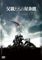 Flags of Our Fathers (DVD) (Japan Version)