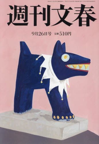 YESASIA : 週刊文春 20404-09/26 2024 - - 日本雜誌 - 郵費全免