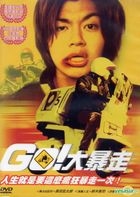 GO! 大暴走 (DVD) (台湾版) 