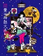 The Tatami Galaxy (Blu-ray) (Vol.2) (Japan Version)