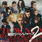 映画『東京リベンジャーズ2　血のハロウィン編　−決戦−』オリジナル・サウンドトラック (日本版)