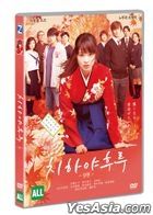 Chihayafuru Part 1 (DVD) (Korea Version)
