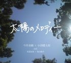 Taiyou no Melody (日本版) 