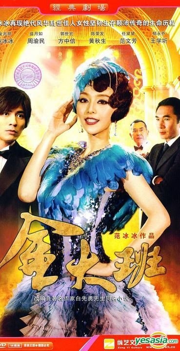 YESASIA : 金大班(DVD) (完) (中国版) DVD - 周渝民, 范冰冰