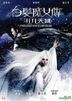 The White Haired Witch of Lunar Kingdom (2014) (DVD) (Hong Kong Version)