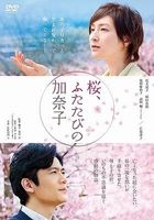 櫻花下的約定 (DVD)(日本版) 