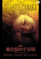 Maruhi Shikijou Mesu Ichiba (DVD) (Japan Version)
