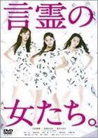 Kotodama no Onnatachi. (DVD) (Japan Version)