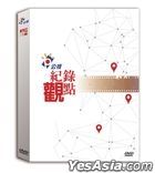 Viewpoint: Goodnight and Goodbye (DVD) (PTS TV Program) (Taiwan Version)