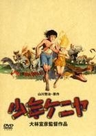Shonen Kenya (DVD) (Japan Version)