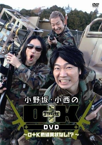 Yesasia 小野坂昌也 小西克幸 小野坂 小西のｏ ｋ 2 戦線異状なし Dvd 小野坂昌也 小西克幸 フロンティアワークス 日本映画 無料配送 北米サイト