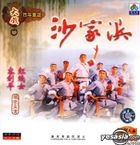 Yue Ju Da Dian Sha Jia (VCD) (China Version)