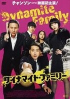A Dynamite Family (DVD) (Deluxe Edition) (Japan Version)