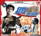 Jing Xian Zhan Dou Pian Fu Chou Da Shi Jie (VCD) (China Version)