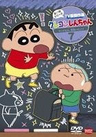 CRAYON SHINCHAN TV BAN KESSAKU SEN DAI 11 KI SERIES 7 RANSEL.SEOITAIZO (Japan Version)
