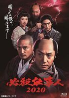 Hissatsu Shigotonin 2020 (Blu-ray) (Japan Version)