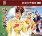 Chao Ju Yao Ji Min Jiu Tai Zi (VCD) (China Version)