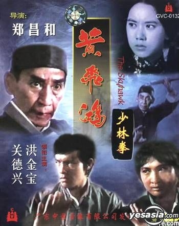 YESASIA: The Skyhawk (VCD) (China Version) VCD - Sammo Hung, Jeong
