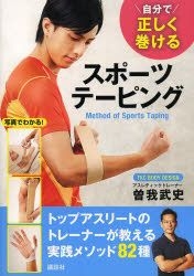 YESASIA : jibun de tadashiku makeru supo tsu te pingu koudanshiya no ...