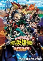 My Hero Academia: World Heroes' Mission (2021) (DVD) (Hong Kong Version)
