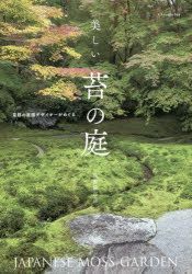 YESASIA: utsukushii koke no niwa kiyouto no teien dezaina ga meguru ...