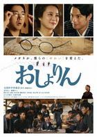 Oshorin (DVD) (Japan Version)