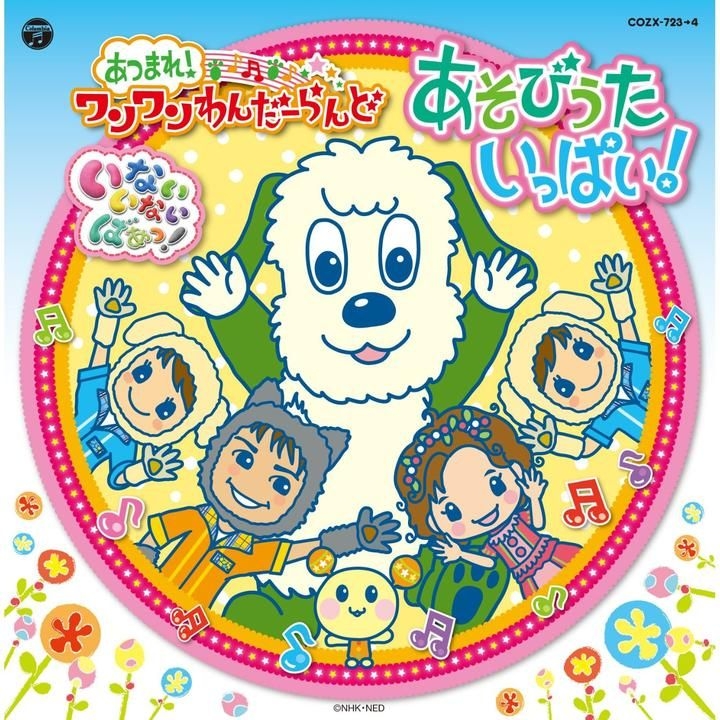 YESASIA: NHK いないいないばあっ！「あつまれ！ワンワンわんだー