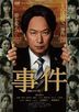 Jiken (DVD Box) (WOWOW TV Drama) (Japan Version)
