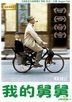Mon Oncle (DVD) (Taiwan Version)