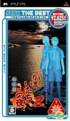 Kamatachi no Yoru 2 Special Episode (Bargain Edition) (Japan Version)