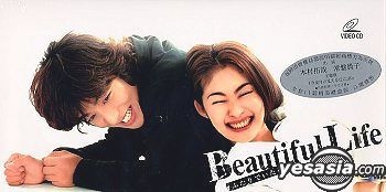 YESASIA: Beautiful Life (DVD) (Ep. 1-11) (Hong Kong Version) DVD ...