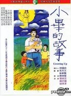 Growing Up (DVD) (Taiwan Version)