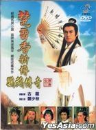 楚留香新傳 - 鸚鵡傳奇 (DVD) (1-20集) (完) (台灣版)