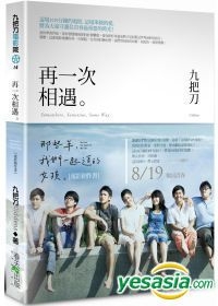 YESASIA: あの頃、君を追いかけた（那些年，我們一起追的女孩）台湾