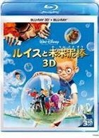 Meet the Robinsons 3D Set (3D Blu-ray + 2D Blu-ray) (Japan Version)