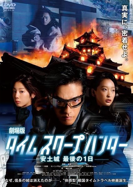 Yesasia Movie Time Scoop Hunter Azuchijou Saigo No Ichinichi Dvd Japan Version Dvd Kaname Jun Japan Movies Videos Free Shipping North America Site