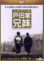 户田家兄妹 (DVD) (台湾版) 