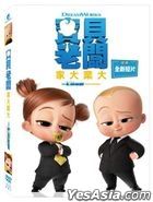 The Boss Baby: Family Business (2021) (DVD) (Taiwan Version)