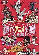 Toei TV Anime theme song collection 1 (Japan Version)