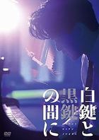 Between White Keys and Black Keys (DVD) (Japan Version)