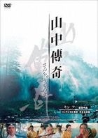 Legend of the Mountain (4K Digitally Remastered / Complete Edition)(Japan Version)
