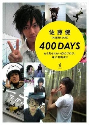 Yesasia Sato Takeru Photo Album 400 Days Photo Poster Male Stars Photo Album Satoh Takeru Wanibooks Japanese Collectibles Free Shipping North America Site Yesasia Sato Takeru Photo Album 400 Days Photo Poster Male Stars Photo Album Satoh Takeru Wanibooks Japanese Collectibles Free Shipping North America Site