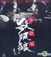 SPL (2005) (VCD) (Hong Kong Version)