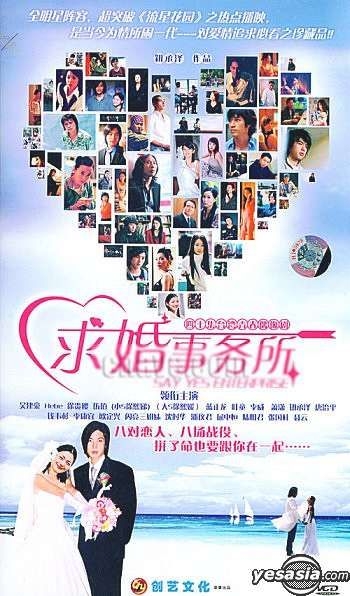 YESASIA: Say Yes Enterprise (Ep.1-40) (End) (China Version) VCD