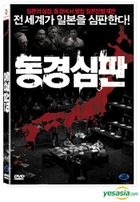 The Tokyo Trial (DVD) (Korea Version)