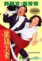 搶錢夫妻 (1993) (DVD) (香港版) 